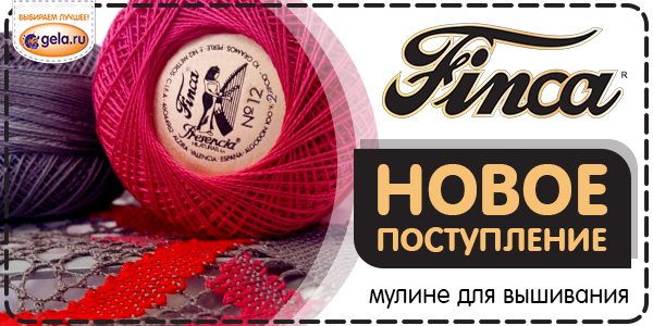Поступление мулине FINCA