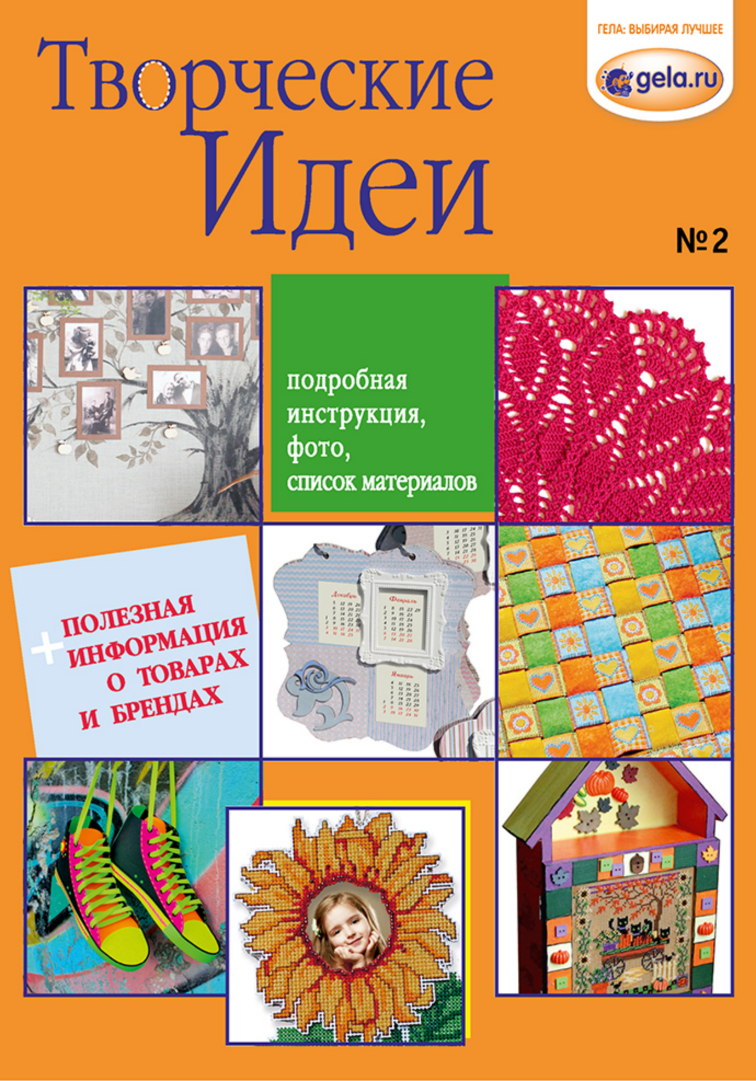 Журнал "Творческие Идеи" №2