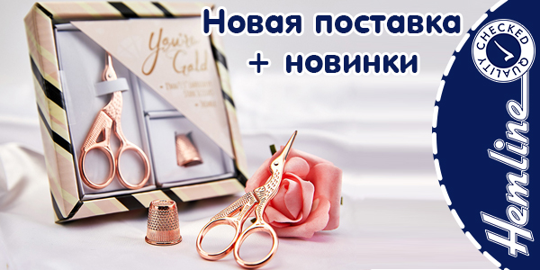 Новая поставка товаров HEMLINE + НОВИНКИ! 