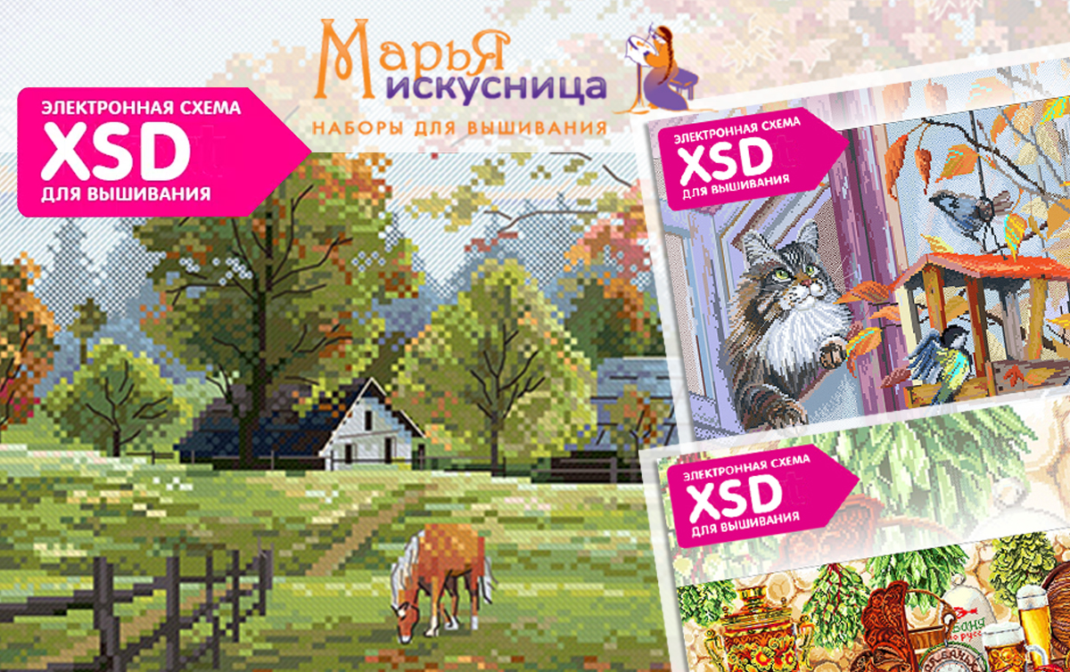 Новые бесплатные XSD схемы к наборам МАРЬЯ ИСКУСНИЦА!