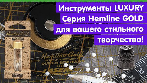 Новая коллекция HEMLINE GOLD в ПРЯМОМ ЭФИРЕ!