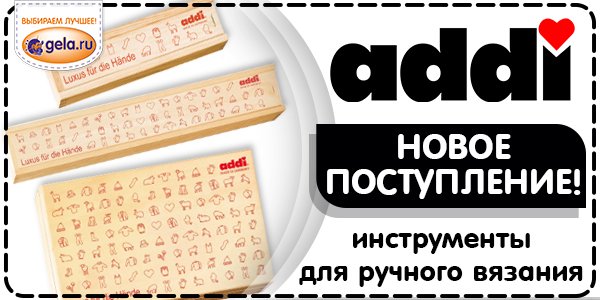 Новое поступление ADDI