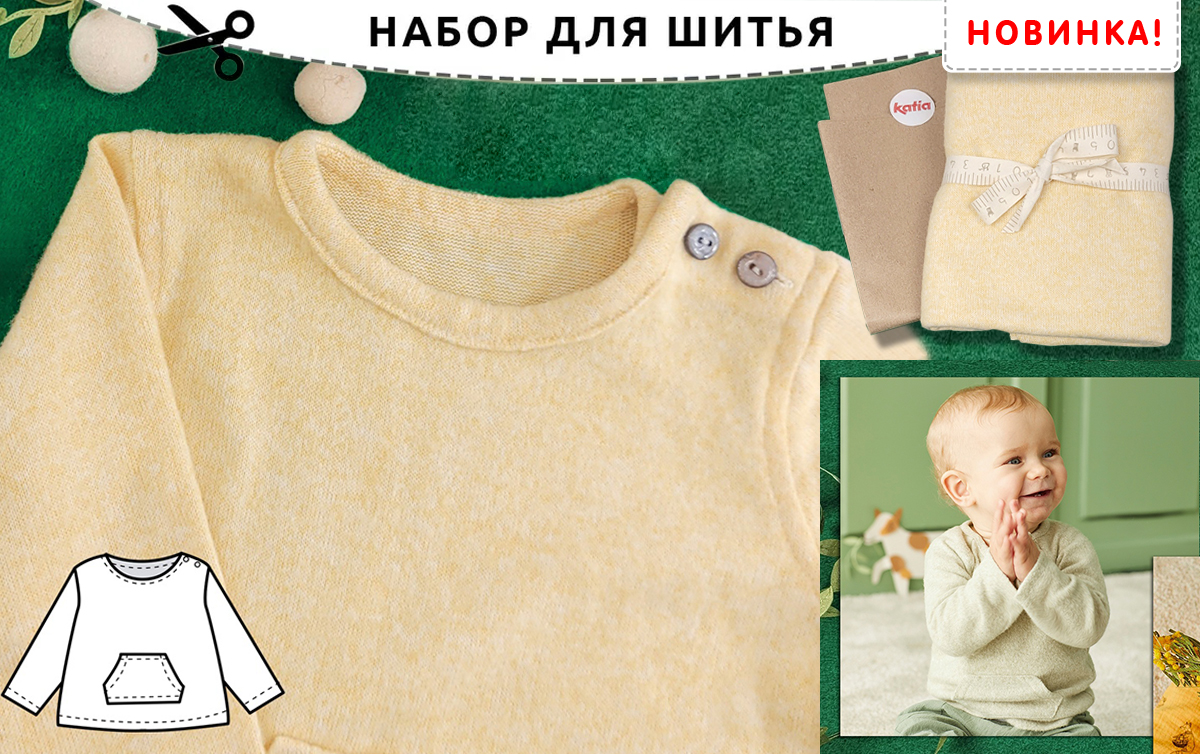 Новинка – набор для шитья
