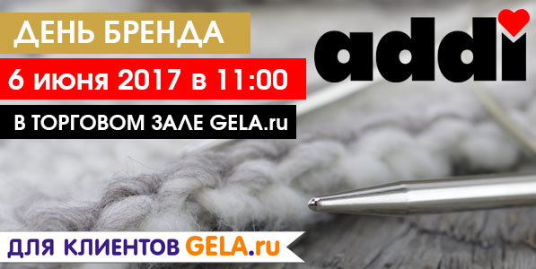 День Бренда ADDI в торговом зале GELA.ru