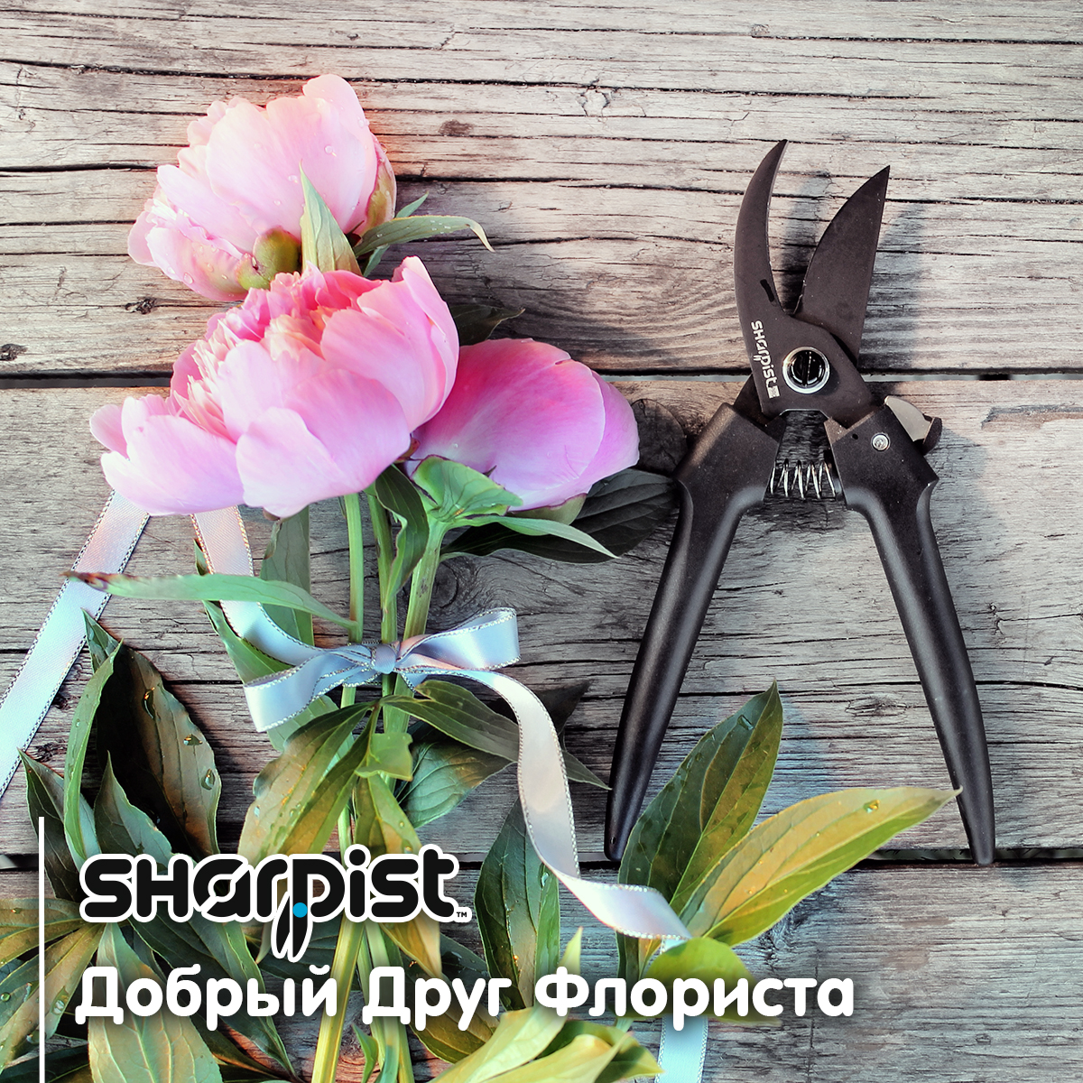 Sharpist - Добрый друг Флориста!