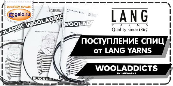 Поступление спиц от LANGYARNS WOOLADDICTS