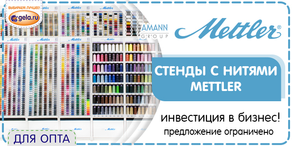 Стенды с нитями METTLER - хорошая инвестиция!