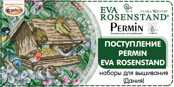 Поступление наборов для вышивания PERMIN и EVA ROSENSTAND