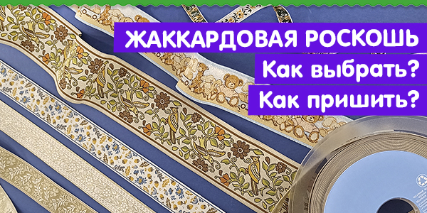 Жаккардовая роскошь от SAFISA