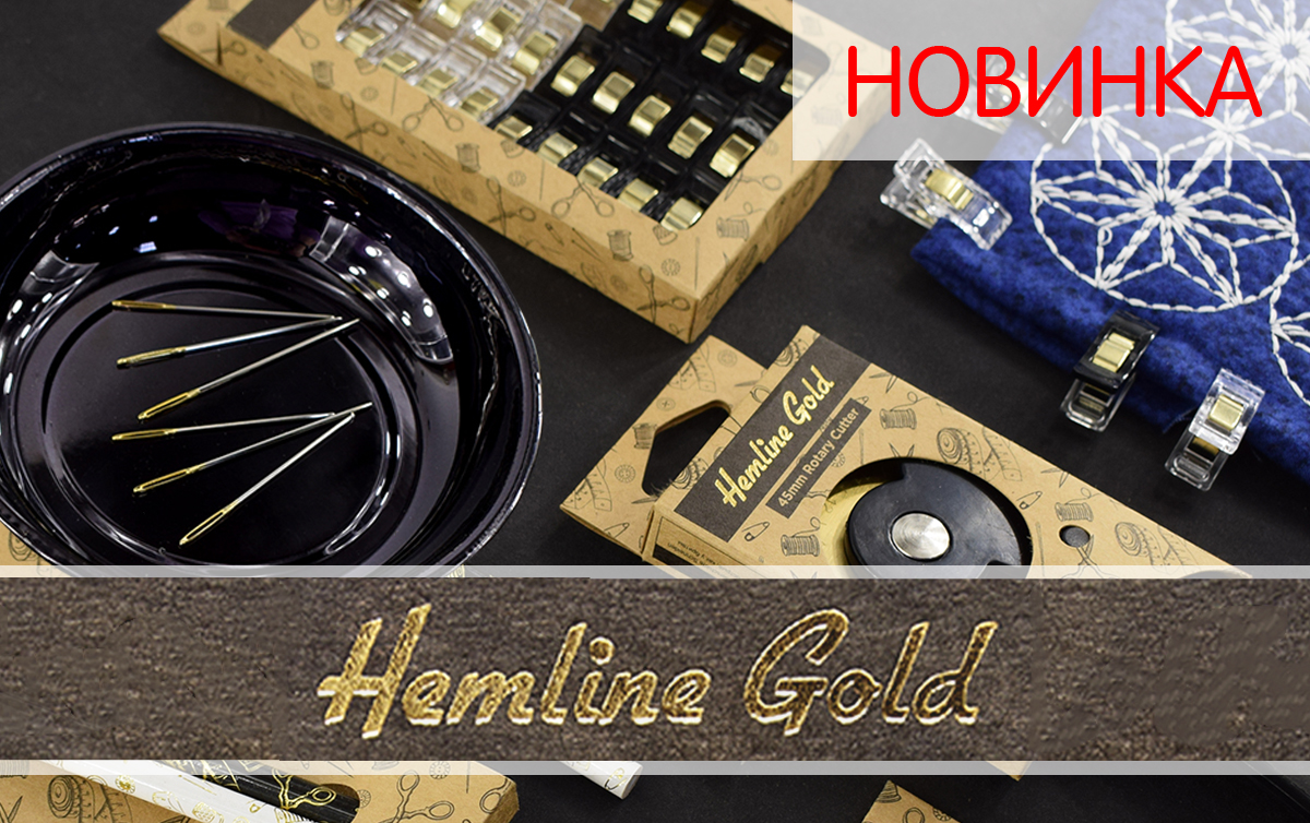 Новинка: HEMLINE GOLD