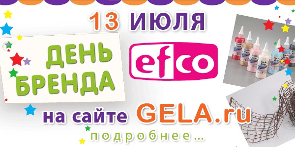 Виртуальный День бренда EFCO