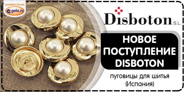 Поступление DISBOTON