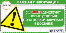 Изменения в ОПТОВЫХ закупках и доставке