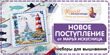 Новое поступление МАРЬЯ ИСКУСНИЦА