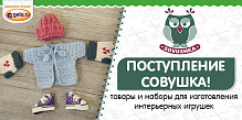 Поступление товаров СОВУШКА