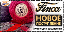 Новое поступление мулине Finca