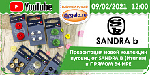 Презентация новой коллекции пуговиц от SANDRA b (Италия) в ПРЯМОМ ЭФИРЕ