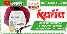 Новое поступление в Россию товаров бренда KATIA (Испания)