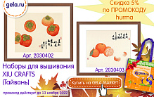 Фруктовые наборы для вышивания от XIU CRAFTS