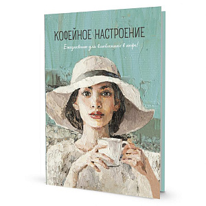 Ежедневник "Кофейное настроение" (бирюзовая, шляпа)