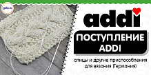 Новое поступление ADDI!
