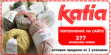 Пополнение на сайте KATIA 377 артикулов!