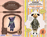 Наборы для изготовления игрушек от производителя СОВУШКА