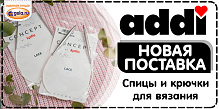 Поступление регулярного ассортимента ADDI!