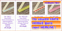 НОВШЕСТВО НА САЙТЕ: Новые фото лент HEMLINE 