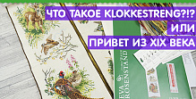 Вышивка с историей / Откуда появились вышитые панно?!? / Скандинавский декор