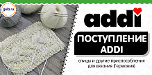 Поступление ADDI! 