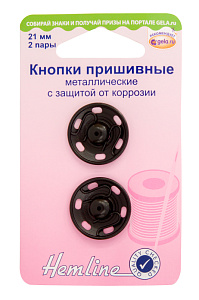 Кнопки пришивные металлические c защитой от коррозии