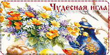 Новая поставка ЧУДЕСНАЯ ИГЛА