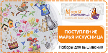 Поступление наборов для вышивания МАРЬЯ ИСКУСНИЦА