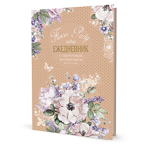 Ежедневник с цветочным настроением "Flower Party (бежевый)"