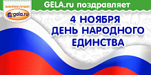 График работы GELA.ru 4 ноября 2023