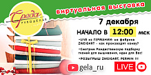 СРЕДА РУКОДЕЛИЯ: ВСТРЕЧАЕМСЯ 7 ДЕКАБРЯ В 12:00 В ПРЯМОМ ЭФИРЕ С КОМПАНИЕЙ ZWEIGART!