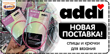 Поступление спиц addi!