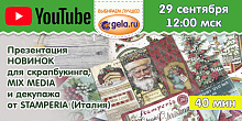 Смотрим в YouTube НОВИНКИ Stamperia!