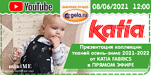 Новая коллекция тканей Mini ME от KATIA FABRICS (Испания)