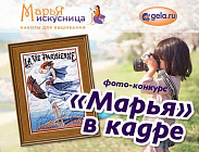 Результаты конкурса от "МАРЬИ ИСКУСНИЦЫ"