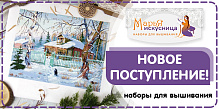 Поступление МАРЬЯ ИСКУСНИЦА!