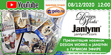 Смотрим в YouTube: презентация НОВИНОК DESIGN WORKS и JANLYNN в ПРЯМОМ ЭФИРЕ!
