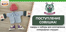 Поступление товаров СОВУШКА