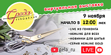 СРЕДА РУКОДЕЛИЯ: ВСТРЕЧАЕМСЯ 9 НОЯБРЯ В 12:00 В ПРЯМОМ ЭФИРЕ С КОМПАНИЕЙ HEMLINE!
