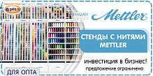 Стенды с нитями METTLER - хорошая инвестиция!