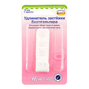 Удлинитель застёжки бюстгальтера 