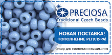 Поступление бисера PRECIOSA!