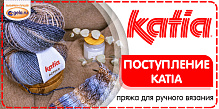 Поступление товаров KATIA!